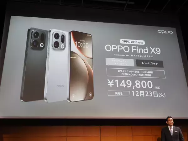 「「OPPO Find X9」発表会まとめ、iPhone 17 Pro Maxより自然な色で撮れるカメラを実現した日本市場向けハイエンド機の魅力を解説」の画像