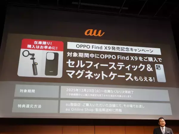 「「OPPO Find X9」発表会まとめ、iPhone 17 Pro Maxより自然な色で撮れるカメラを実現した日本市場向けハイエンド機の魅力を解説」の画像