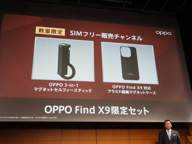 「OPPO Find X9」発表会まとめ、iPhone 17 Pro Maxより自然な色で撮れるカメラを実現した日本市場向けハイエンド機の魅力を解説