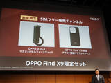 「「OPPO Find X9」発表会まとめ、iPhone 17 Pro Maxより自然な色で撮れるカメラを実現した日本市場向けハイエンド機の魅力を解説」の画像75