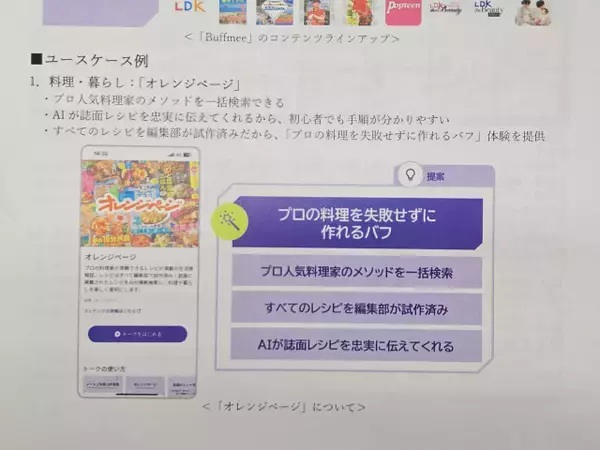 「出典完全明記の対話型AI「Buffmee（バフミー）」KDDIが提供へ、情報の無断利用なしで信頼性の高いコンテンツのみ参照」の画像