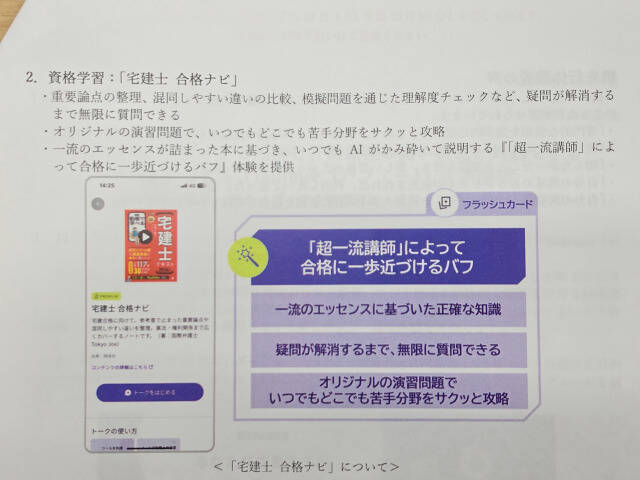 出典完全明記の対話型AI「Buffmee（バフミー）」KDDIが提供へ、情報の無断利用なしで信頼性の高いコンテンツのみ参照