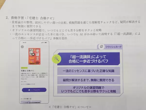 「出典完全明記の対話型AI「Buffmee（バフミー）」KDDIが提供へ、情報の無断利用なしで信頼性の高いコンテンツのみ参照」の画像