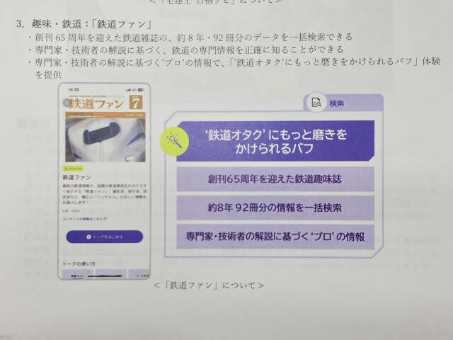 出典完全明記の対話型AI「Buffmee（バフミー）」KDDIが提供へ、情報の無断利用なしで信頼性の高いコンテンツのみ参照
