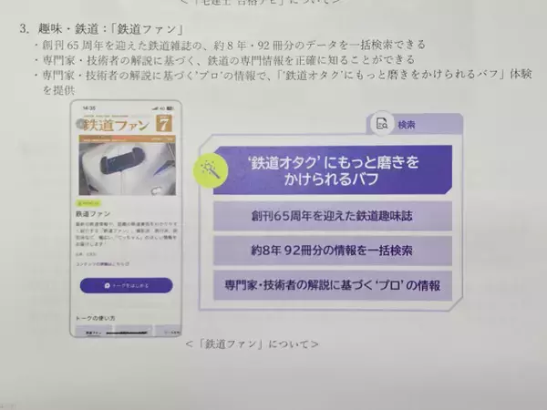 「出典完全明記の対話型AI「Buffmee（バフミー）」KDDIが提供へ、情報の無断利用なしで信頼性の高いコンテンツのみ参照」の画像