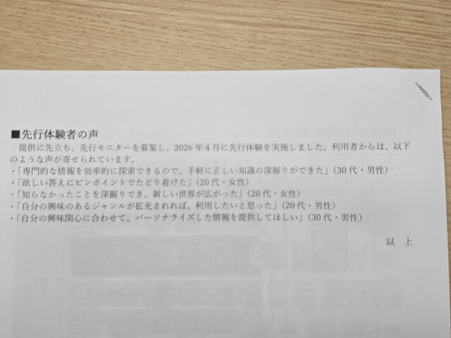 出典完全明記の対話型AI「Buffmee（バフミー）」KDDIが提供へ、情報の無断利用なしで信頼性の高いコンテンツのみ参照