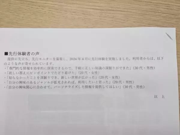 「出典完全明記の対話型AI「Buffmee（バフミー）」KDDIが提供へ、情報の無断利用なしで信頼性の高いコンテンツのみ参照」の画像