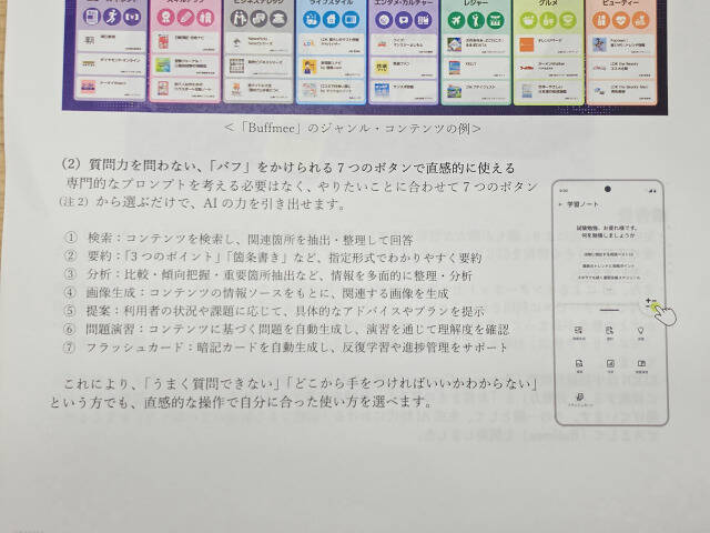出典完全明記の対話型AI「Buffmee（バフミー）」KDDIが提供へ、情報の無断利用なしで信頼性の高いコンテンツのみ参照
