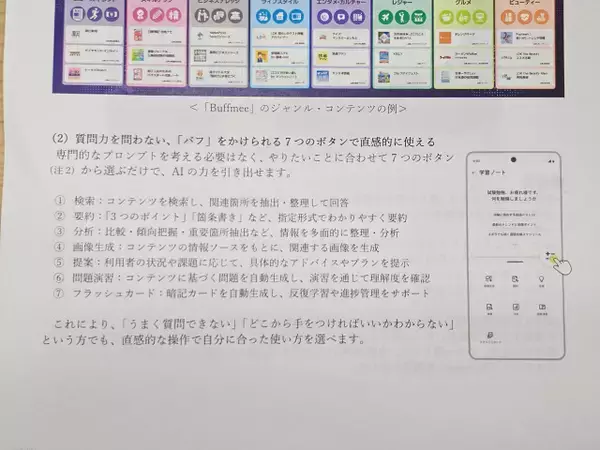 「出典完全明記の対話型AI「Buffmee（バフミー）」KDDIが提供へ、情報の無断利用なしで信頼性の高いコンテンツのみ参照」の画像