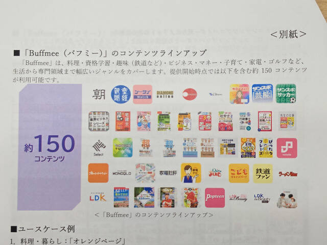出典完全明記の対話型AI「Buffmee（バフミー）」KDDIが提供へ、情報の無断利用なしで信頼性の高いコンテンツのみ参照