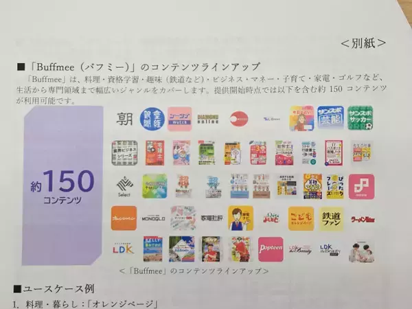 「出典完全明記の対話型AI「Buffmee（バフミー）」KDDIが提供へ、情報の無断利用なしで信頼性の高いコンテンツのみ参照」の画像