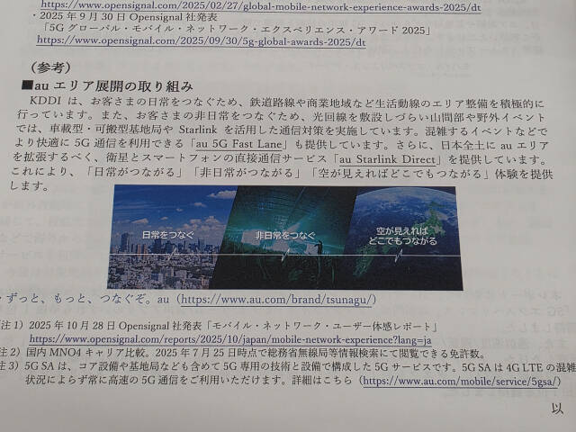 【速報】auの5G基地局「4万1000局」で業界最多を更新、ドコモやソフトバンクを抜いて通信品質が断トツ1位に