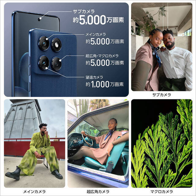 薄型タフネス格安スマホ「motorola edge 60」UQ mobileが発売、大画面有機ELや光学3倍カメラ搭載で誰にでも使いやすく