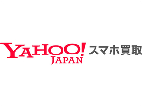 自宅で完結の「Yahoo!スマホ買取」ソフトバンクが提供、iPhone 11まで対象でアプリから簡単即日査定、データ消去証明書も発行可能に