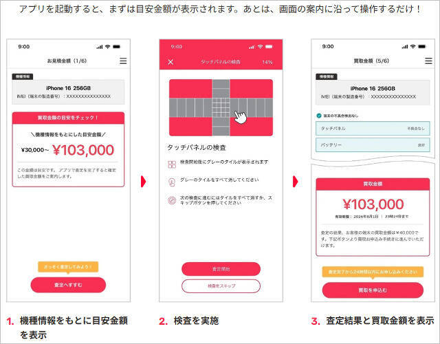 自宅で完結の「Yahoo!スマホ買取」ソフトバンクが提供、iPhone 11まで対象でアプリから簡単即日査定、データ消去証明書も発行可能に