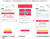「自宅で完結の「Yahoo!スマホ買取」ソフトバンクが提供、iPhone 11まで対象でアプリから簡単即日査定、データ消去証明書も発行可能に」の画像4