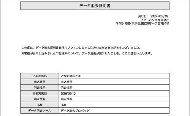 自宅で完結の「Yahoo!スマホ買取」ソフトバンクが提供、iPhone 11まで対象でアプリから簡単即日査定、データ消去証明書も発行可能に