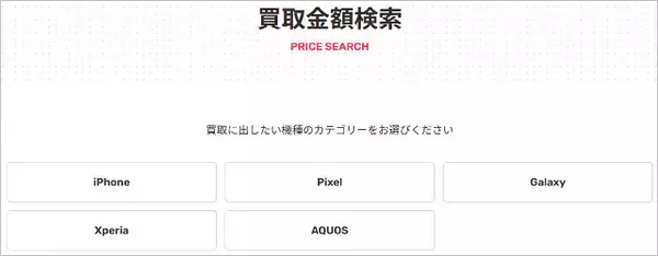 「自宅で完結の「Yahoo!スマホ買取」ソフトバンクが提供、iPhone 11まで対象でアプリから簡単即日査定、データ消去証明書も発行可能に」の画像