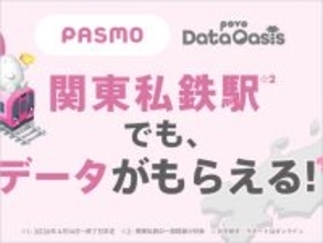 ギガ無料の「povo Data Oasis」東京メトロ全駅など私鉄で提供開始、つながりやすいau回線で通勤や通学が快適に