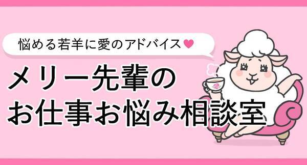 漫画 メリー先輩のお仕事お悩み相談室 19 仕事がうまくいかないと悩んだ時の処方箋1 22年3月6日 エキサイトニュース