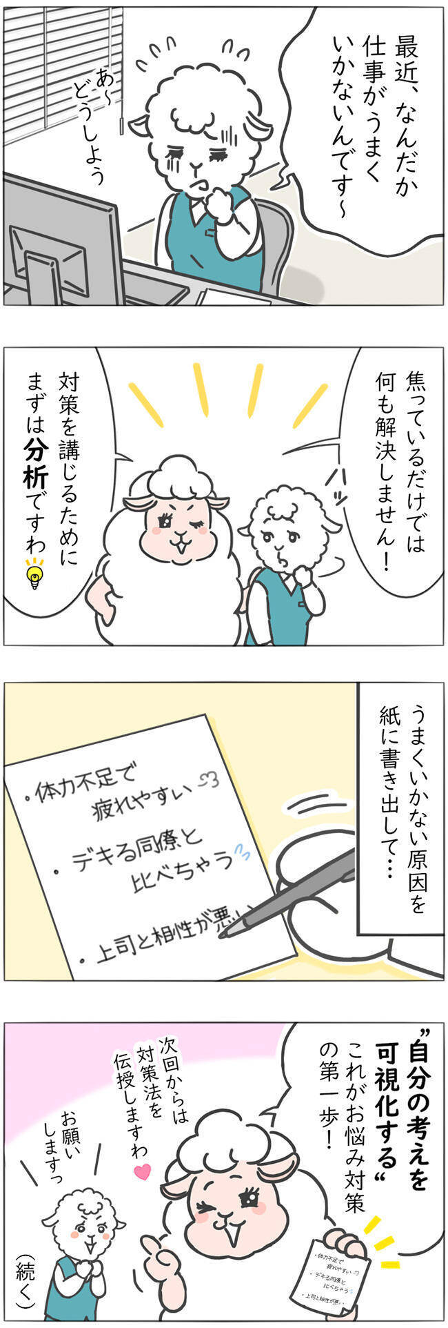 漫画 メリー先輩のお仕事お悩み相談室 19 仕事がうまくいかないと悩んだ時の処方箋1 22年3月6日 エキサイトニュース 漫画 メリー先輩のお仕事お悩み相談室 19 仕事がうまくいかないと悩んだ時の処方箋1 22年3月6日 エキサイトニュース