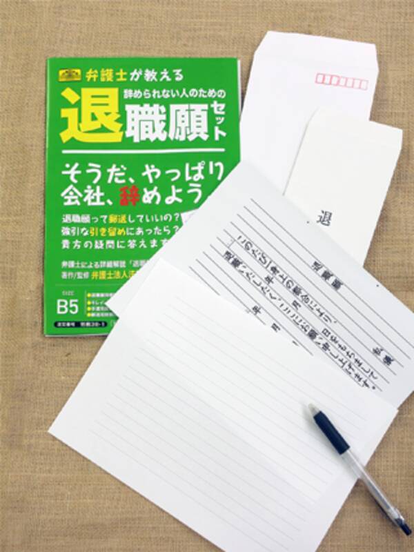会社をどう辞めたらいいか分からない人のための 退職願セット 販売開始 19年10月11日 エキサイトニュース