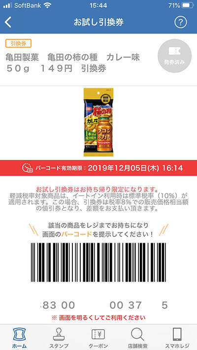 コンビニアプリを使ってお得にお買物する方法 年1月7日 エキサイトニュース 2 3