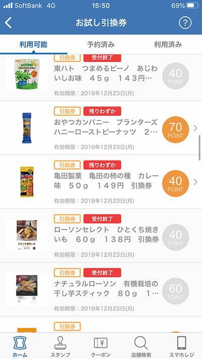 コンビニアプリを使ってお得にお買物する方法 年1月7日 エキサイトニュース 2 3