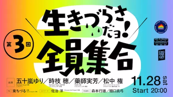 「歯を食いしばってでも｢おかしいことはおかしい｣と伝え続ける／Choose Life Project・佐治洋」の画像