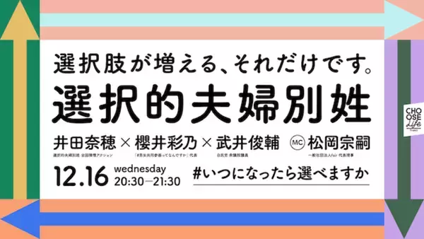 「歯を食いしばってでも｢おかしいことはおかしい｣と伝え続ける／Choose Life Project・佐治洋」の画像