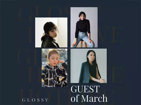 【Glossy Hot Live 3月ゲスト】虞臻ジェン さん、吉川プリアンカさん、浅野美奈弥さん、カン・ハンナさん