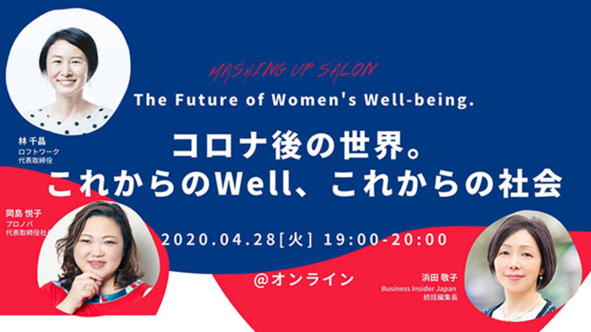 コロナショックをチャンスに変えよう これからのwellに必要な能力は 年7月1日 エキサイトニュース 4 6