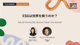 「リクルート、ソフトバンクやMeety らの事例から学ぶDE&I・ESG。#MU6の注目セッションを紹介」の画像8