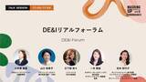 「リクルート、ソフトバンクやMeety らの事例から学ぶDE&I・ESG。#MU6の注目セッションを紹介」の画像9