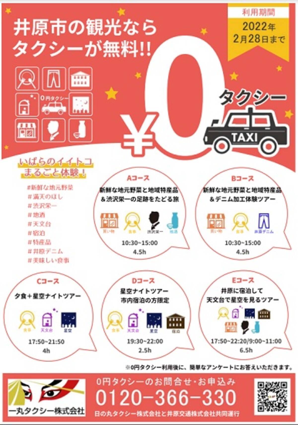 0円タクシー の衝撃 岡山県井原市の観光サービスがまるで天国 22年2月15日 エキサイトニュース 2 2