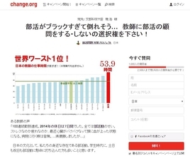 教師に「部活の顧問をしない」選択権を！ ブラックすぎる現状訴える署名活動に激励の声