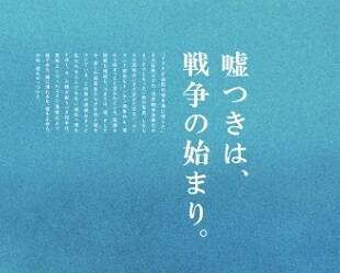 嘘つきは 戦争の始まり 宝島社が出した新聞広告に注目集まる 嘘に慣れるな 嘘を止めろ 今年 嘘をやっつけろ 19年1月7日 エキサイトニュース