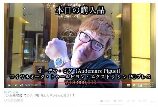 ヒカキン 10万円の腕時計購入 罰ゲームにもかかわらず インスタでずっと見てた あんまり売ってない と興奮 19年1月7日 エキサイトニュース