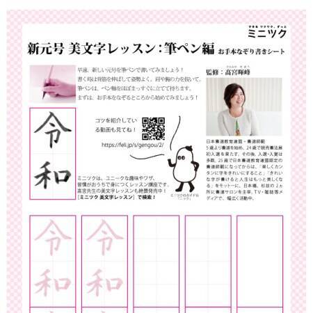 令和 を綺麗に書くコツ センターのとり方 肩 書道家が動画で解説 19年4月1日 エキサイトニュース