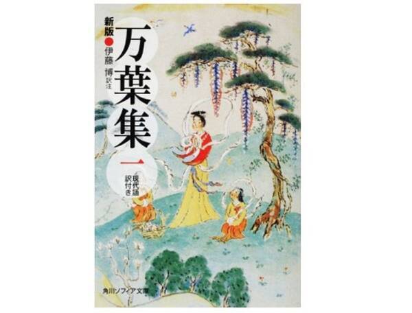 令和 効果で 万葉集 が爆売れ 古典ブームの予感 書店 古今和歌集や竹取物語なども揃えたい 19年4月2日 エキサイトニュース