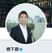 橋下徹「立命館大学のレベルが低すぎる」で謝罪　「学生は関係なかった。学生諸君、申し訳ない！」