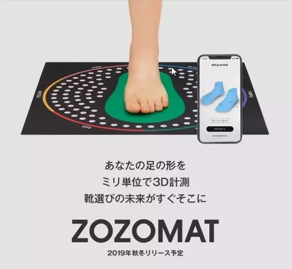 「ぴったりの靴を選べる？「ZOZOMAT」今年秋冬リリース　前澤社長「誰でも靴がECで買える時代にしていきます！」」の画像