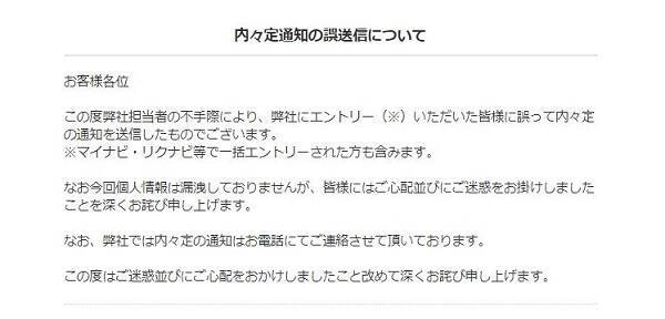 日本旅行 就活生約4万人に 内々定 メール誤送信 応募してないのに内定した と混乱広がる 19年6月28日 エキサイトニュース