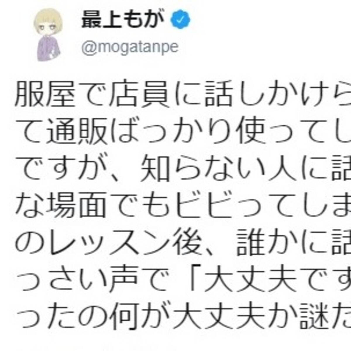 最上もが 服屋で店員に話しかけられるの無理 通販ばっかり使ってる に共感相次ぐ 19年7月5日 エキサイトニュース