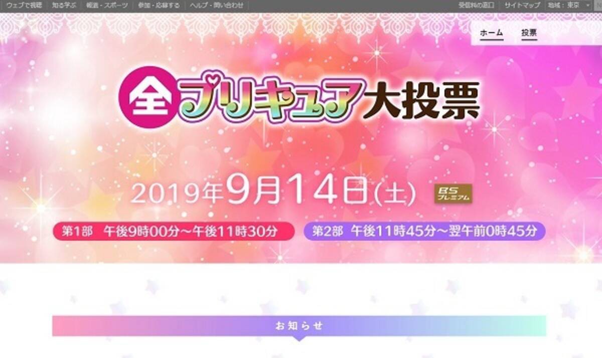 Nhk 全プリキュア大投票 キュアエコーなど対象外でファンに悲しみ キュアフラワーがいない 年齢制限か 19年7月12日 エキサイトニュース 2 2