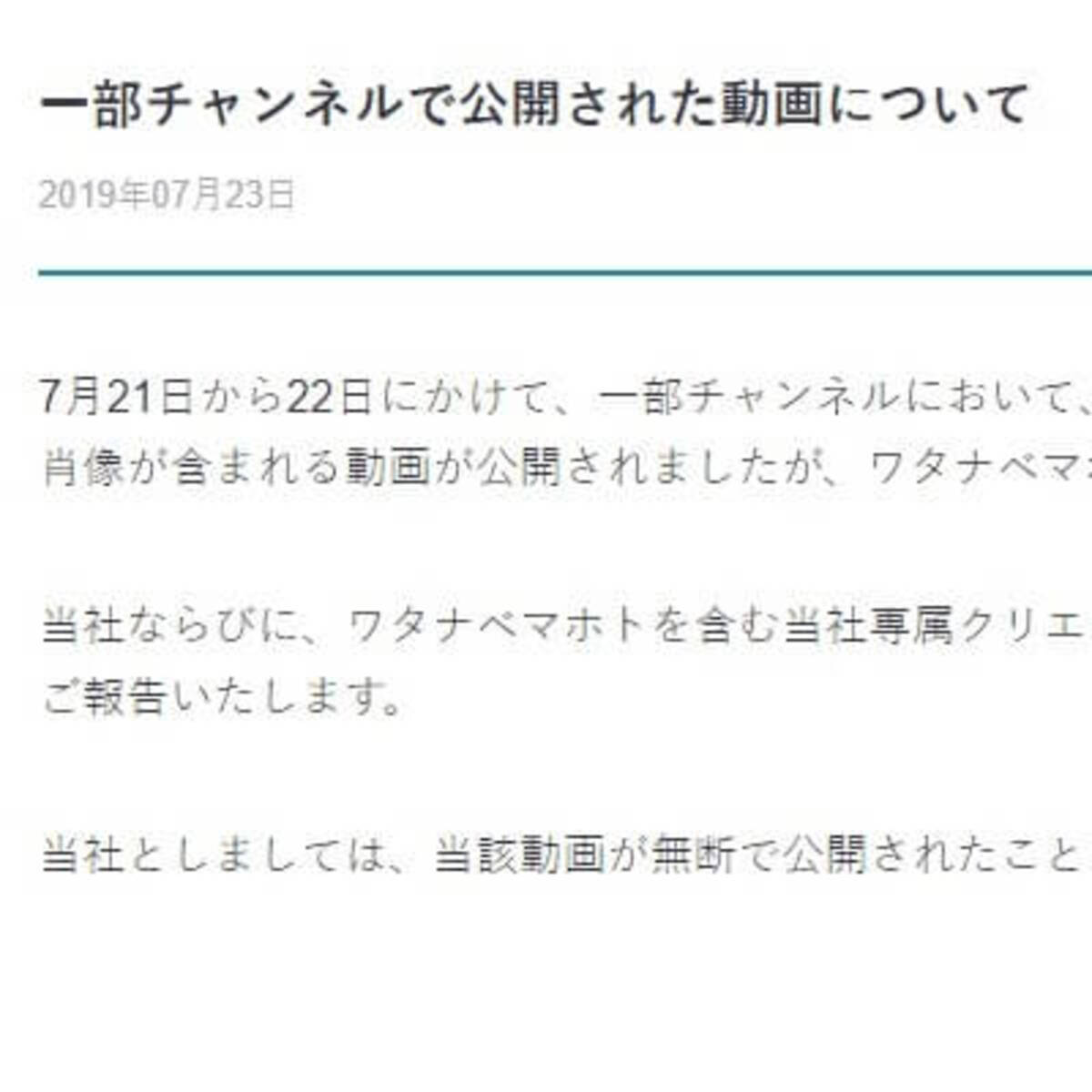 Uuum レペゼン地球 ヒカル 投稿動画に抗議か 謹慎中のワタナベマホト出演をめぐって 19年7月23日 エキサイトニュース