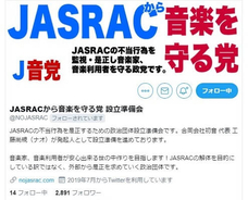 JASRACから音楽を守る党、成立したら「NHKから国民を守る党と選挙戦略で連携できれば」発起人明かす