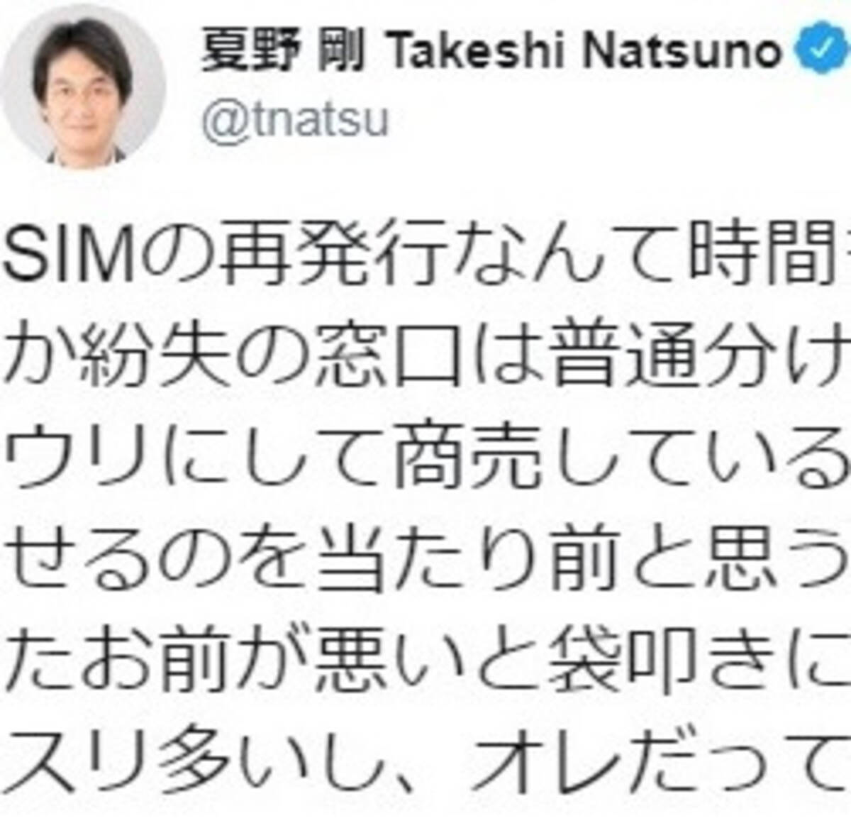 ドコモショップでsim再発行したら5時間待ち ドコモobのドワンゴ夏野社長が不満ツイート 19年8月14日 エキサイトニュース