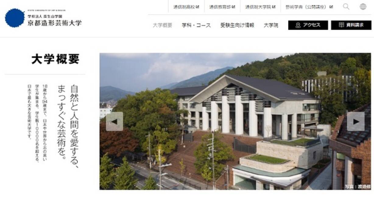 大混乱 京都造形芸術大の新名称 京都芸術大 が 京都市立芸大 と酷似 京芸 名称を再考されるようお願いしてまいりましたが 19年8月28日 エキサイトニュース