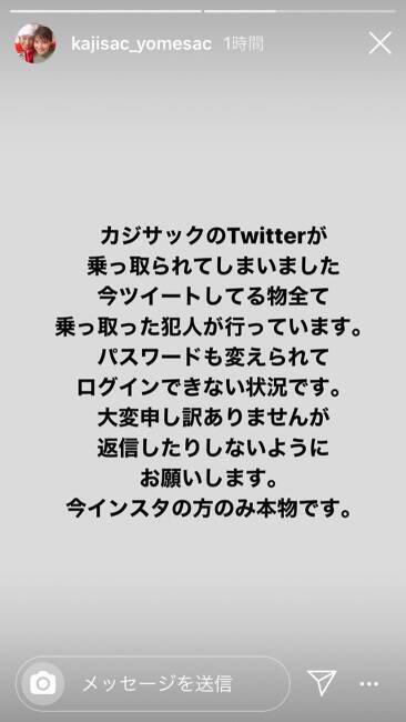 カジサック ツイッター乗っ取られました アカウント削除 パスワード変更されログインできなかった 19年10月30日 エキサイトニュース